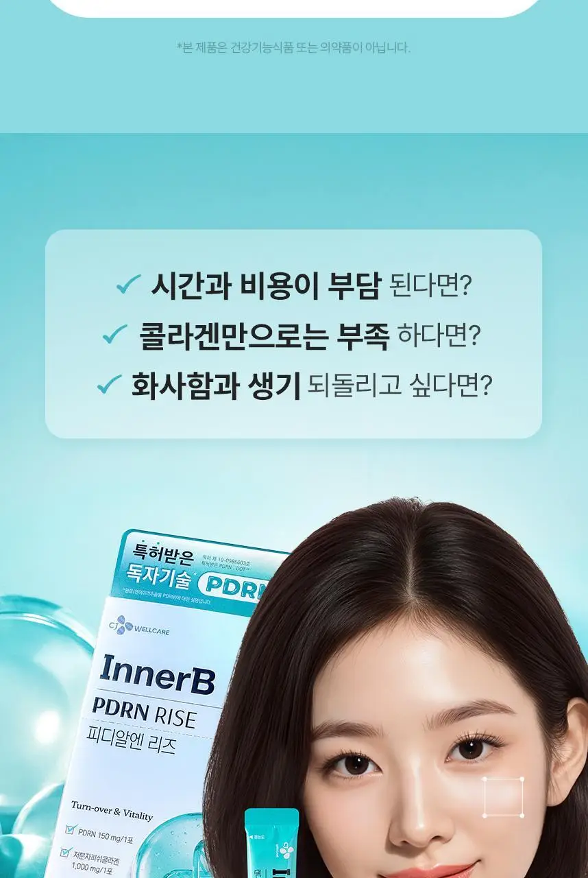 [먹는 PDRN 젤리] CJ 이너비 PDRN 리즈 벨리곰기획 14포/14포 (14일분) 상세페이지 25